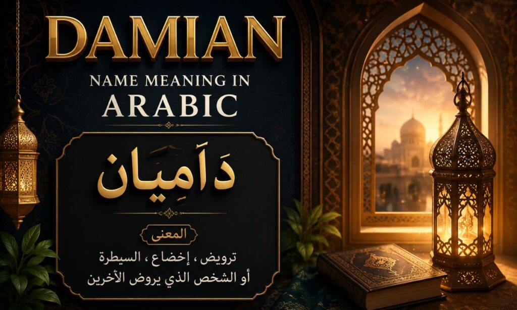 Damian Name Meaning in Arabic